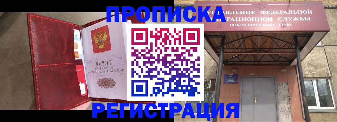 временная прописка в Петропавловске-Камчатском