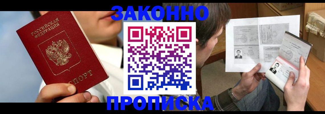 прописка регистрация в Петропавловске-Камчатском