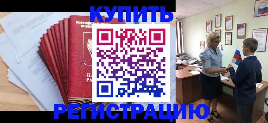 прописка для военкомата в Петропавловске-Камчатском