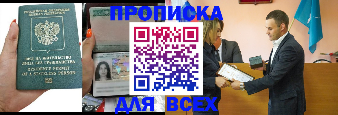 временная регистрация для школы в Петропавловске-Камчатском