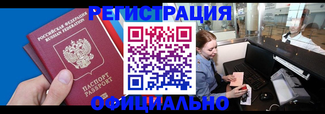 временная прописка в Петропавловске-Камчатском